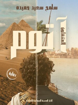 cover image of أتوم